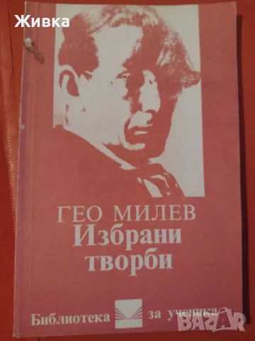 Продавам книги. Българска литература, снимка 10 - Българска литература - 56106217