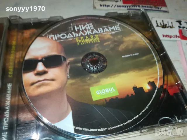 НИЕ ПРОДЪЛЖАВАМЕ-СЛАВИ БМК ЦД 0401251847, снимка 2 - CD дискове - 48550530