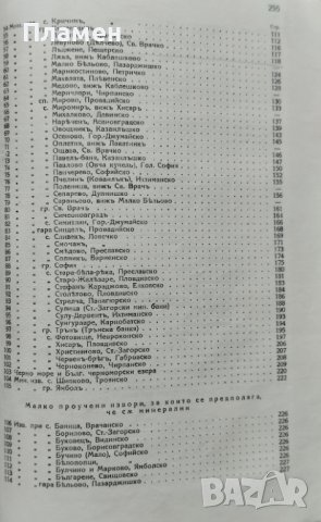 Българските минерални извори Асенъ Азмановъ, снимка 3 - Антикварни и старинни предмети - 42122069