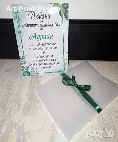 ~Покани за абитуриентски бал ~С подарък Кутия, снимка 6 - Други - 50156540