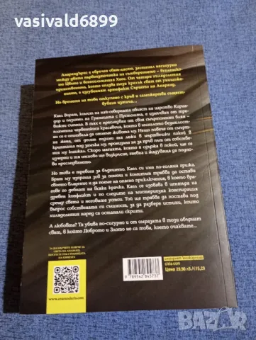 Борис Кан - Сърцето на Анаранд книга 1, снимка 3 - Художествена литература - 48454658