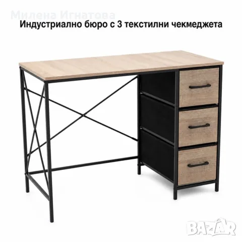 ️ Индустриално бюро с 3 текстилни чекмеджета, снимка 2 - Бюра - 55907537
