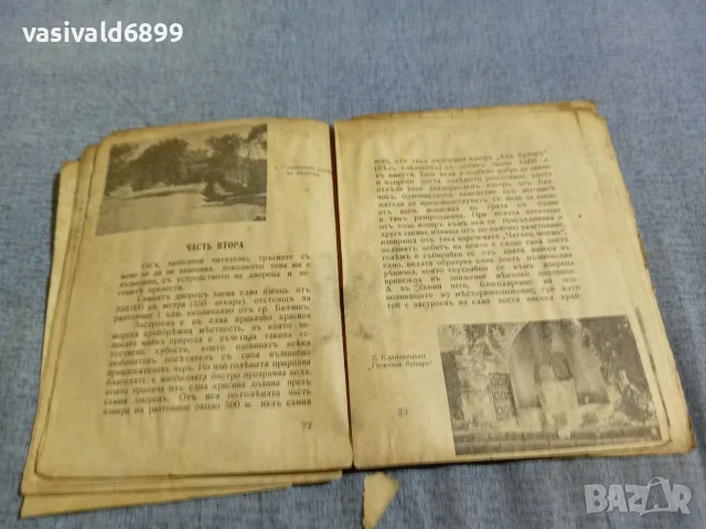Неделчо Неделчев - Описание на двореца в Балчик , снимка 7 - Други - 55941895