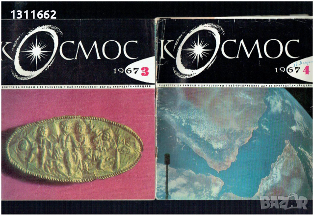 списание КОСМОС - 1965 - 2022 година LOT от 174 броя, снимка 9 - Колекции - 36370472