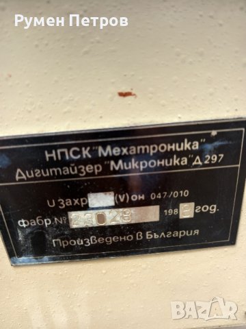 Дигитайзер Микроника Д297, с документацията., снимка 2 - Антикварни и старинни предмети - 41949011