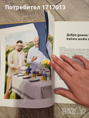 Книга Лидъл "Преоткрий своето вкъщи", снимка 5 - Художествена литература - 48860183