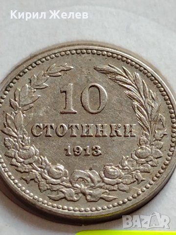 МОНЕТА 10 стотинки 1913г. СЪЕДИНЕНИЕТО ПРАВИ СИЛАТА ЦАРСТВО БЪЛГАРИЯ ЗА КОЛЕКЦИЯ 35827, снимка 2 - Нумизматика и бонистика - 39655699