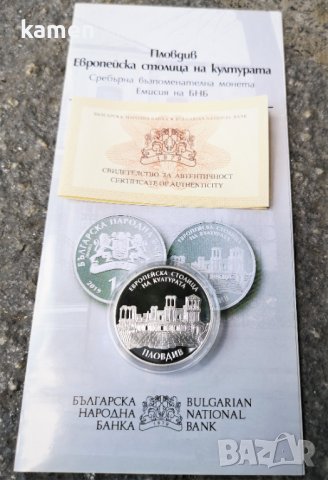 10 лева 2019 Пловдив Европейска столица на културата, снимка 3 - Нумизматика и бонистика - 41836509