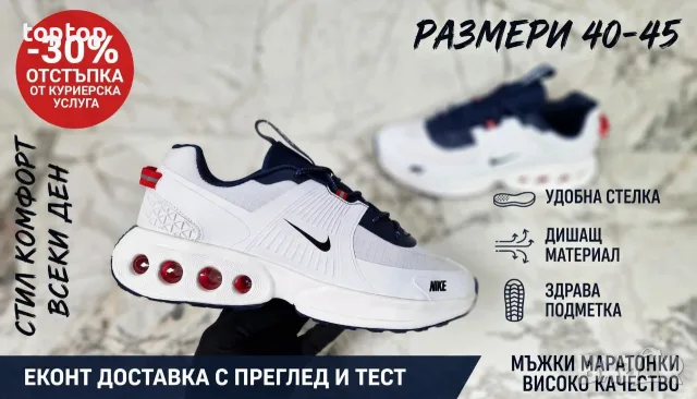 Мъжки Маратонки 