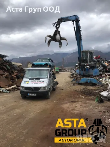 Фирма АСТА ГРУП ООД-изкупува черни, цветни метали, купета и автомобили за скрап