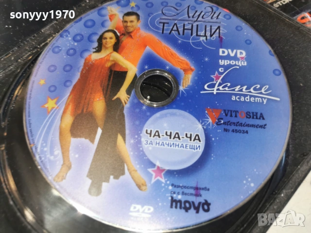 ЧА-ЧА-ЧА ДВД 1703261004LCHERY1, снимка 2 - DVD филми - 53869368