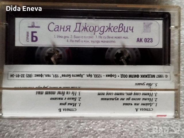 Аудио касетки сръбско, снимка 4 - Аудио касети - 38820593