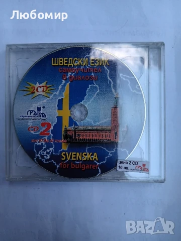 Шведски език самоучител в диалози , снимка 3 - Други - 51297124