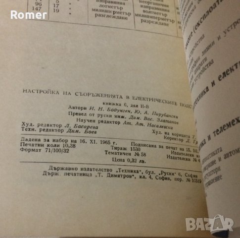 Книги Библиотека на електромонтьора , снимка 13 - Специализирана литература - 34638322