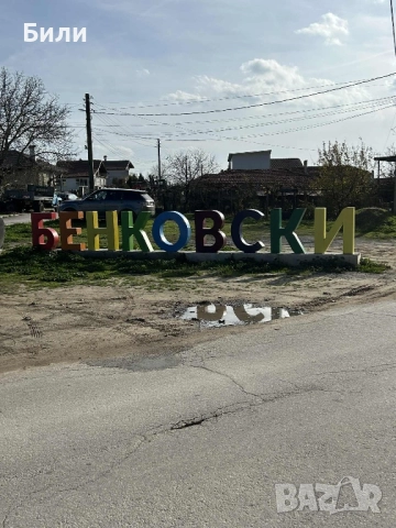 Продавам къща, снимка 4 - Къщи - 52527551