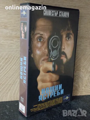 Видеокасета " НОЩНИ ЯСТРЕБИ " VHS