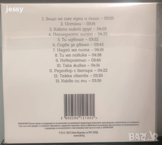 Лили Иванова - Колекция дискове 15 лв/бр, снимка 6 - CD дискове - 41821309