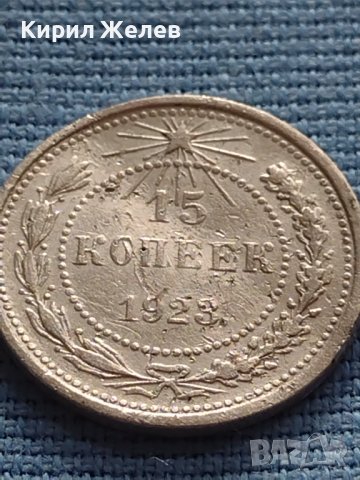 Сребърна монета 15 копейки 1928г. СФСР за КОЛЕКЦИОНЕРИ 26366, снимка 4 - Нумизматика и бонистика - 42647675