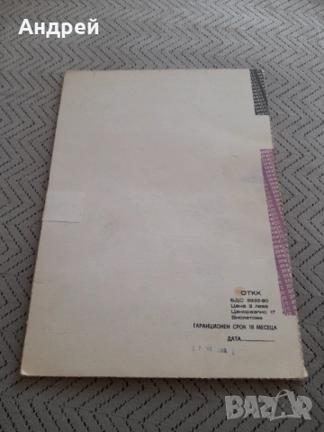 Старо индиго Хемус #3, снимка 2 - Други ценни предмети - 53236298