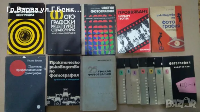 Фотография -(Виж в обявата)