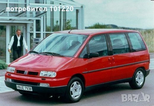 Оригинална маска за Fiat Ulysse (1994-2002), снимка 5 - Части - 41478166