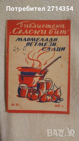 Антикварни готварски книги 