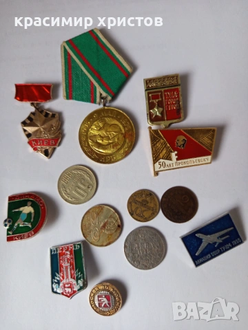 Стари значки и монети.