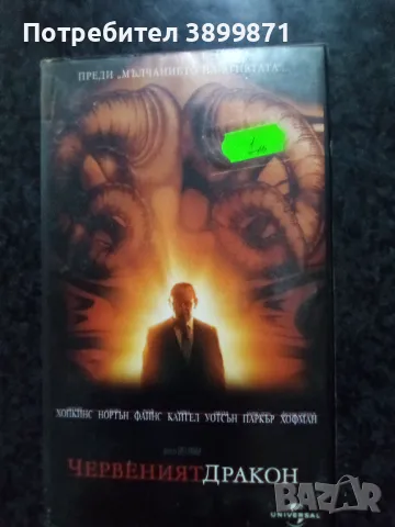 Продавам видеокасети цена 10 лева , снимка 7 - DVD филми - 50419210