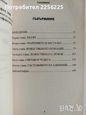 Мистиците на исляма, снимка 5 - Художествена литература - 52724157