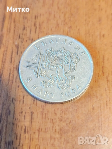 монета 50 стотинки 2004г ,,България в Нато", снимка 5 - Нумизматика и бонистика - 53115181