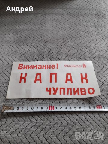 Стар надпис Чупливо,Капак, снимка 2 - Други ценни предмети - 44429945