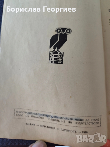 Виктор Юго Клетниците пълно трето преработено издание с илюстраци 1940, снимка 5 - Художествена литература - 53647817