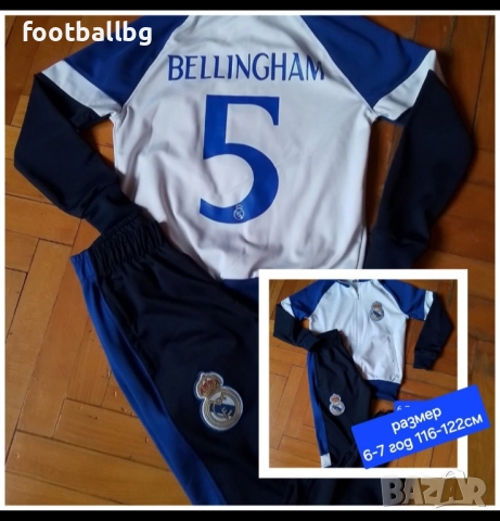 REAL MADRID ❤⚽️ детско юношески екипи анцузи НОВО сезон 2025 година , снимка 9 - Футбол - 39348873