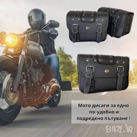Дисаги от еко кожа 30 x 23 x 13 cm комплект 2 броя, снимка 2 - Аксесоари и консумативи - 55866299