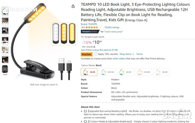 TEAMPD 10 LED лампа за книги , снимка 14 - Лед осветление - 44392553