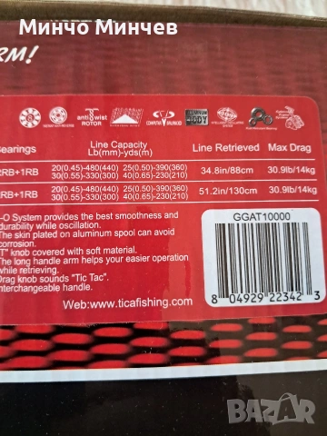 Продавам макара TICA , снимка 5 - Макари - 53706892