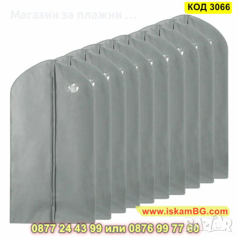 Калъф за съхранение на дрехи с цип , сив цвят - КОД - 3066, снимка 11 - Други стоки за дома - 44746157