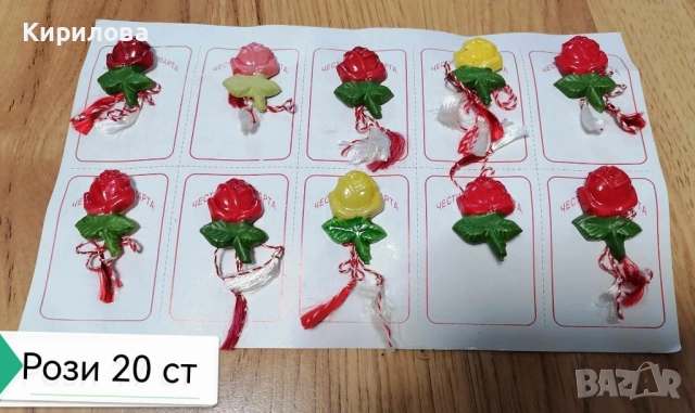 МАРТЕНИЦИ цена 0,20 ст за 1 бр, снимка 5 - Други - 6078464