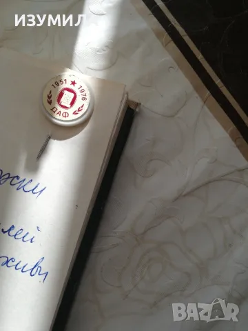 Пленници на своята родина - Илия Джагаров, снимка 3 - Художествена литература - 48765181