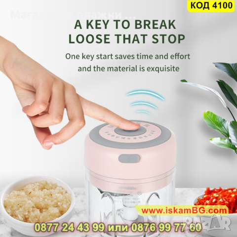 Мини електрически чопър 250мл, безжичен - КОД 4100, снимка 10 - Чопъри и пасатори - 44714316