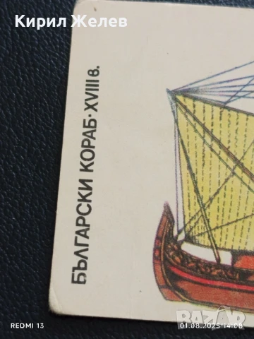 Старо календарче серия БЪЛГАРСКИ КОРАБ рядко за КОЛЕКЦИЯ ДЕКОРАЦИЯ 35361, снимка 3 - Колекции - 51216416