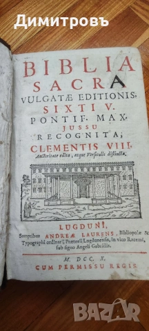 Рядко издание на Библията на латински език от 1710г