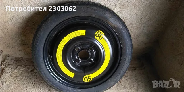 Резервна гума тип патерица за VW