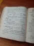 Стара книга 1920 г  Curs Teoretic de Chimie Organica predat de Prof Minovici, снимка 4