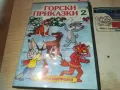 ГОРСКИ ПРИКАЗКИ 2 DVD 2409241220, снимка 7