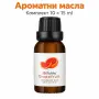 ароматни масла комплект , снимка 7