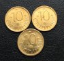 Лот 10 стотинки 1992 г. Нови!, снимка 1 - Нумизматика и бонистика - 39553498