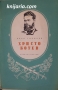 Христо Ботев: Живот, идеи и творчество, снимка 1 - Художествена литература - 36077319