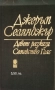 Американска литература - Хемингуей, Фицджералд, Селинджър и други , снимка 4