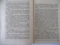 Книга "Ехо отъ бурята - книга 2 - Ник. Атанасовъ" - 120 стр., снимка 6
